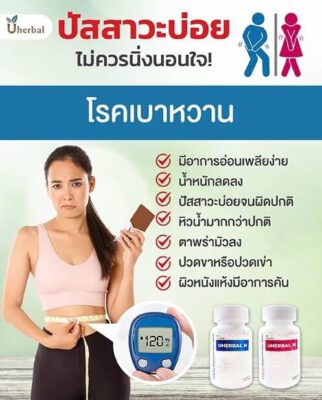 โรคเบาหวาน