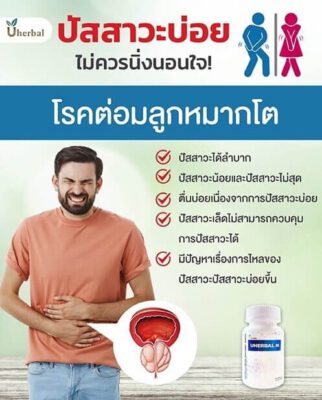 โครต่อมลูกหมากโต