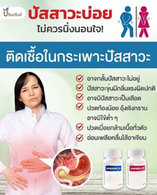 ติดเชื้อในกระเพาะปัสสาวะ